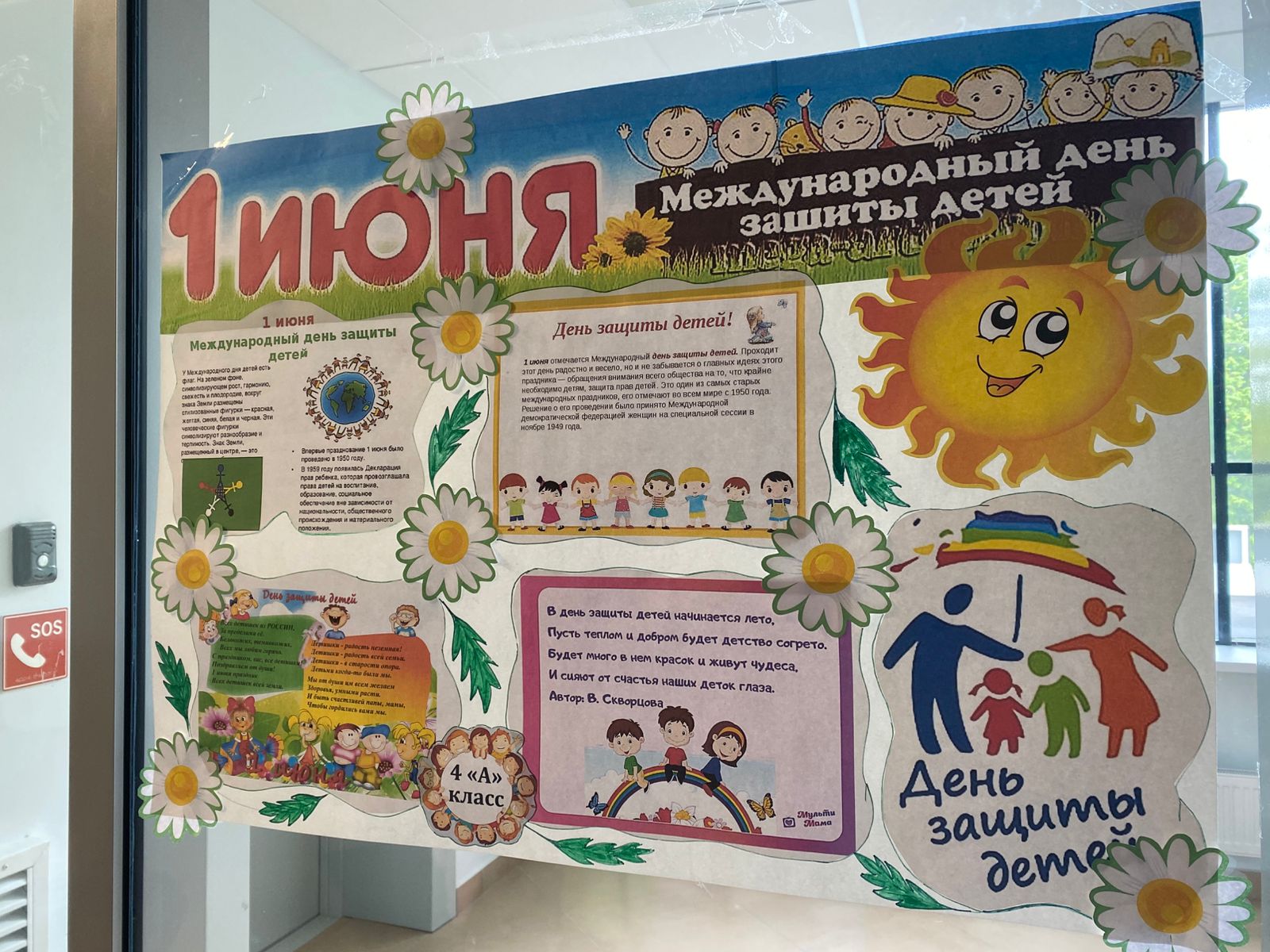 День защиты детей.