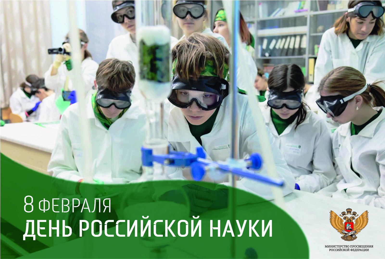 8 февраля день российской науки