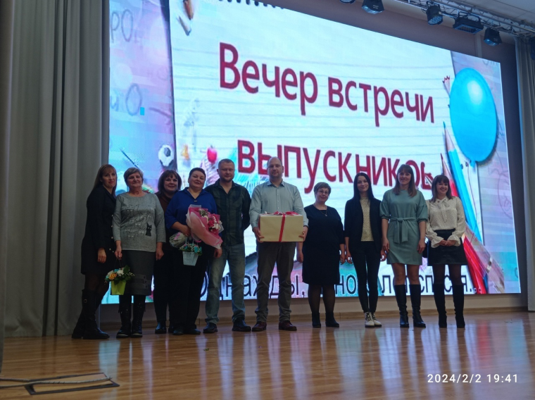 Вечер встречи выпускников.