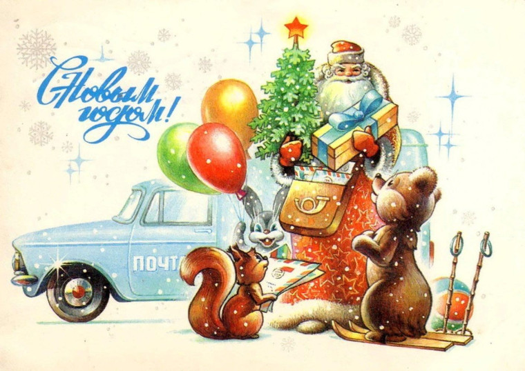 С НОВЫМ ГОДОМ!.