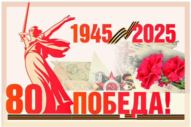 С Днём Победы.